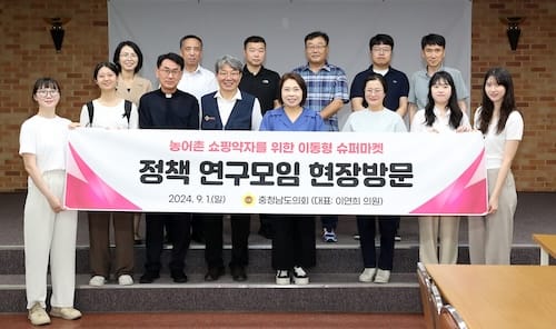 충남도의회, ‘충남형 이동슈퍼마켓’ 정책 위한 벤치마킹