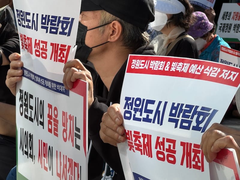 [다큐뉴스] 정원도시박람회-빛축제 예산 삭감 저지 세종시민 결의대회 (9.23일)