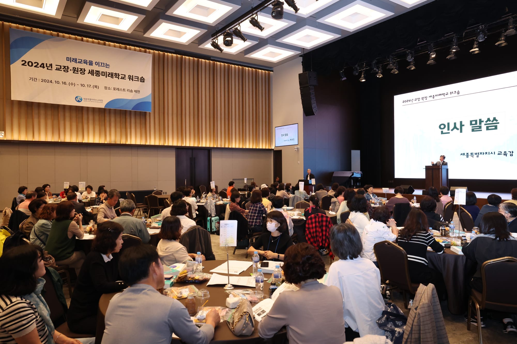 세종시교육청 학교와 함께 미래로! 세종미래학교로 나아가는 힘찬 발걸음