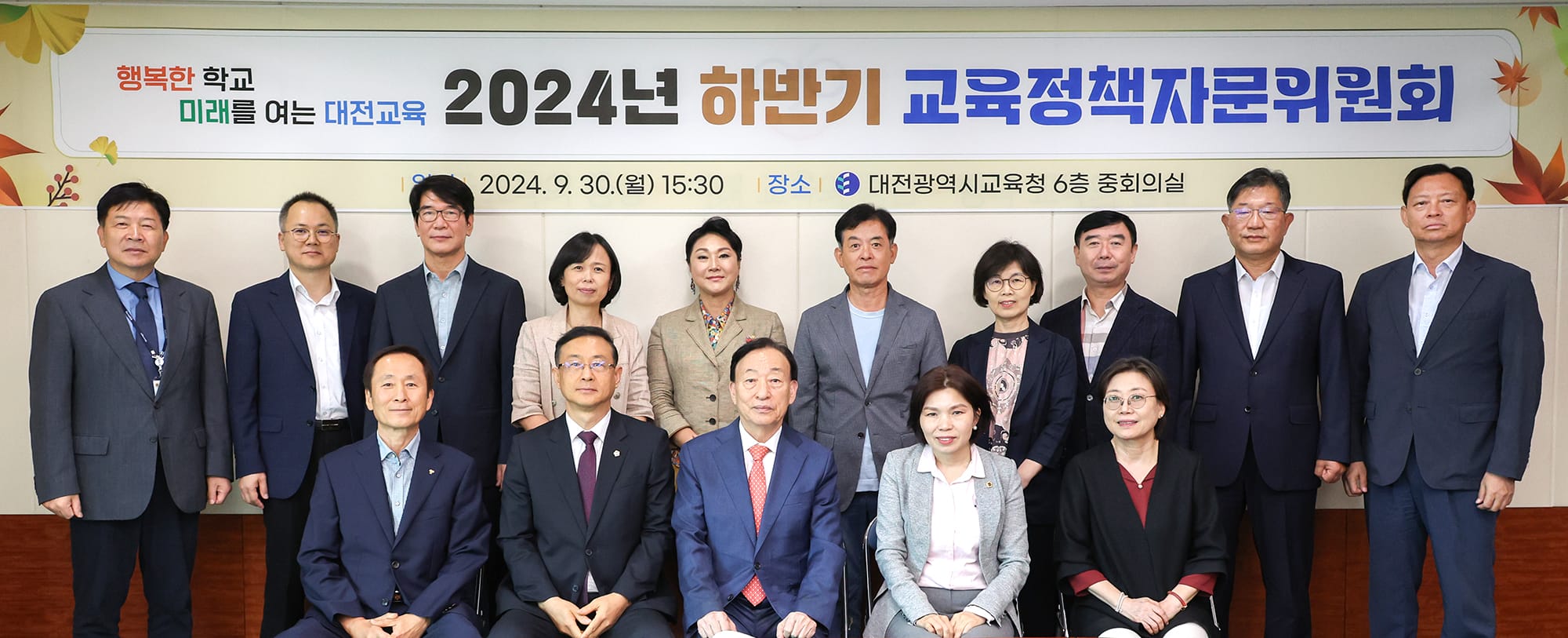 대전교육청, 2024년 하반기 교육정책자문위원회 개최