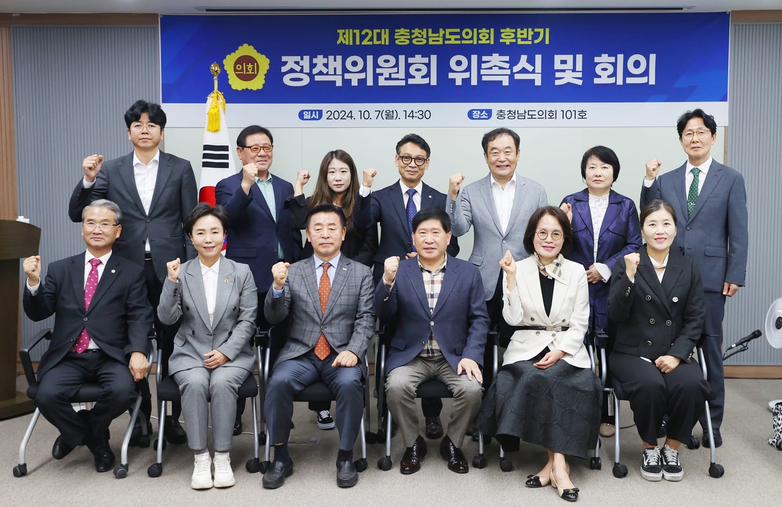 충남도의회, 제12대 후반기 정책위원회 본격 출범