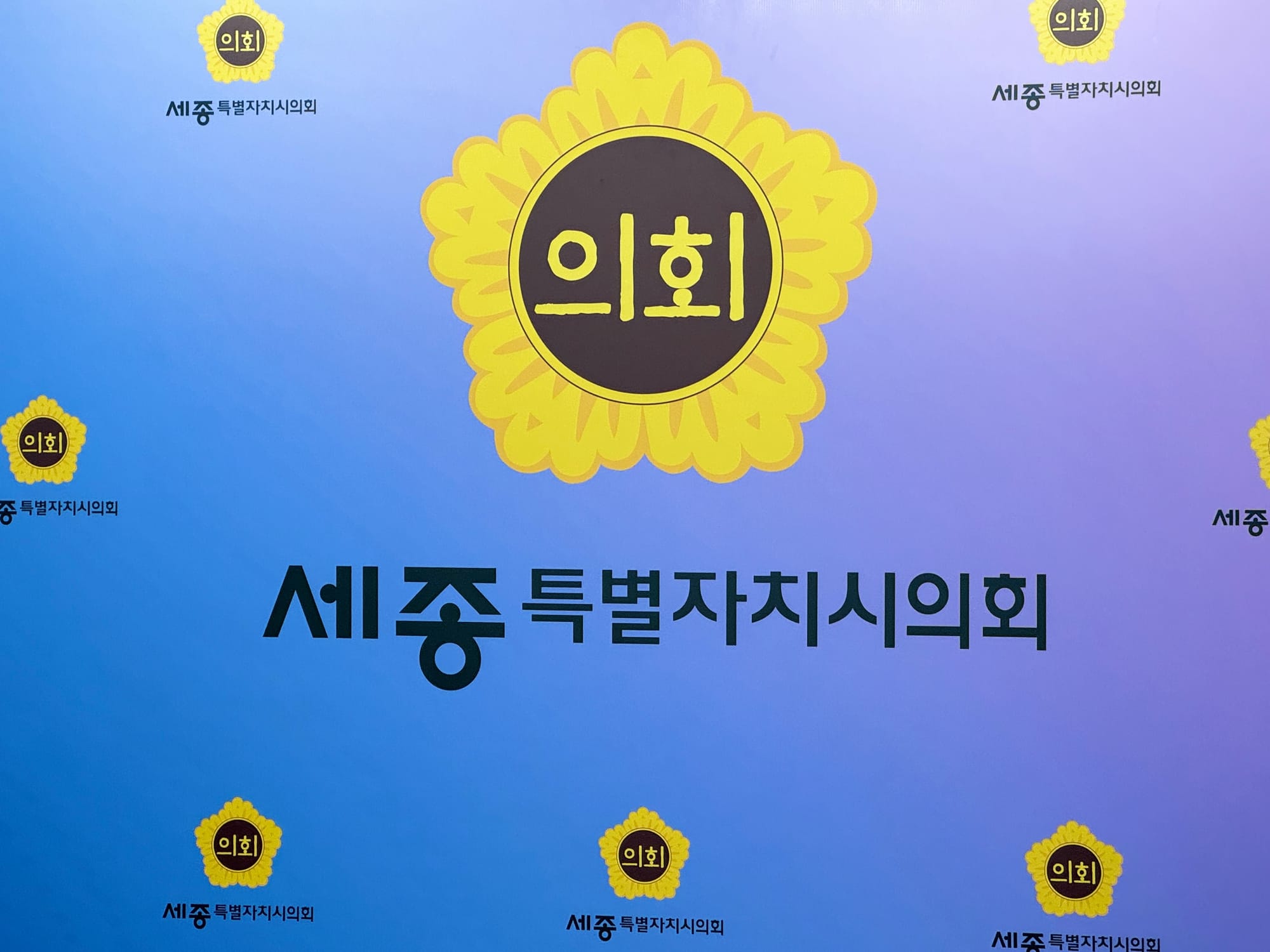 [다큐뉴스] 세종시의회 의정브리핑 (10.10일)