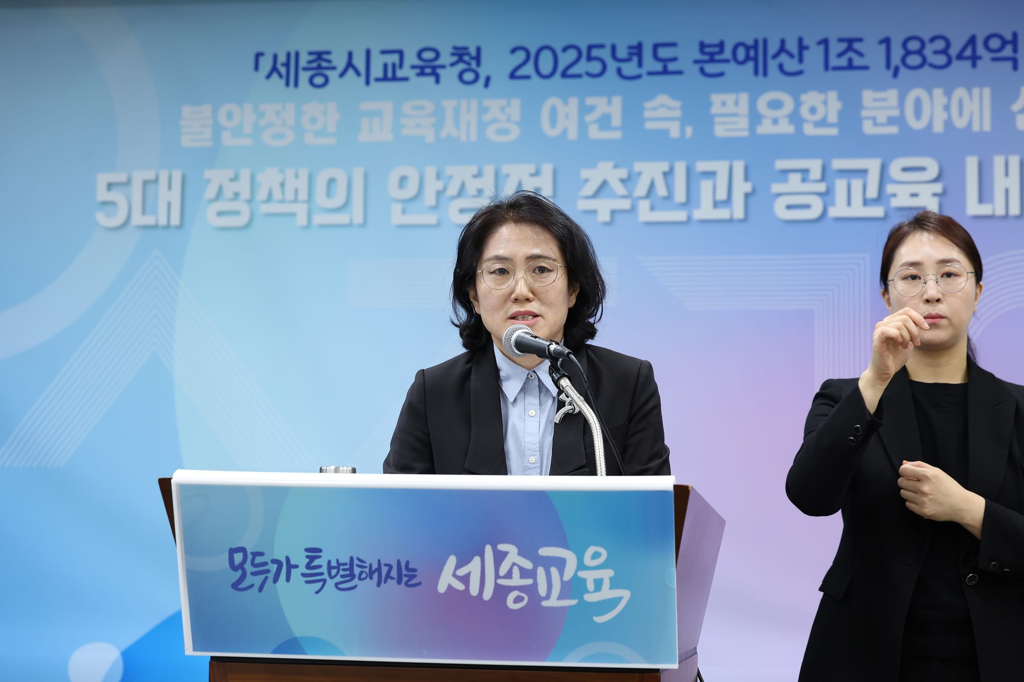 세종교육청, 2025년 예산 1조 1834억 편성... 전년비 7% 증가