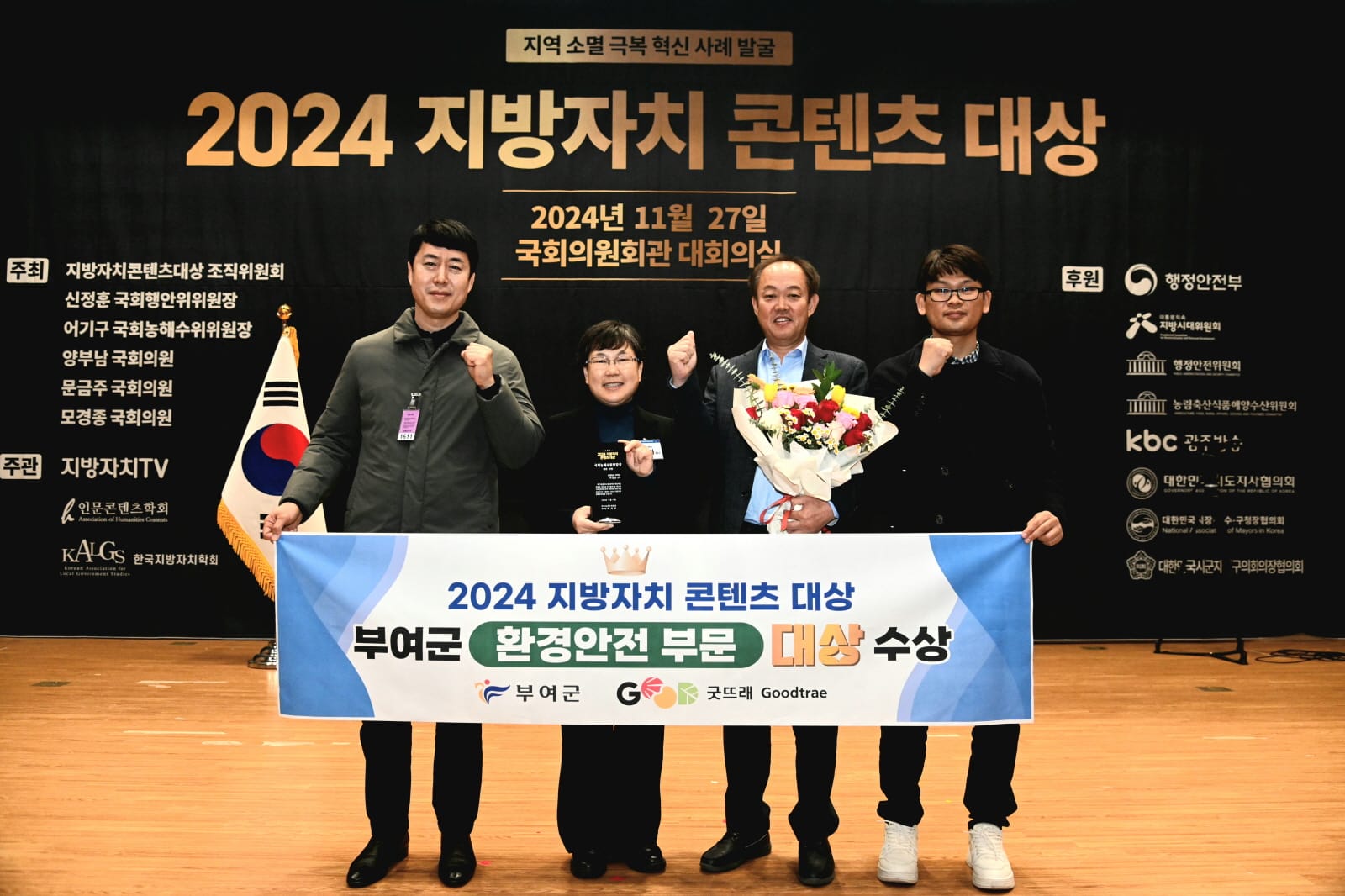 부여군, 2024 지방자치 콘텐츠 대상… 환경안전 분야 ‘대상’ 수상