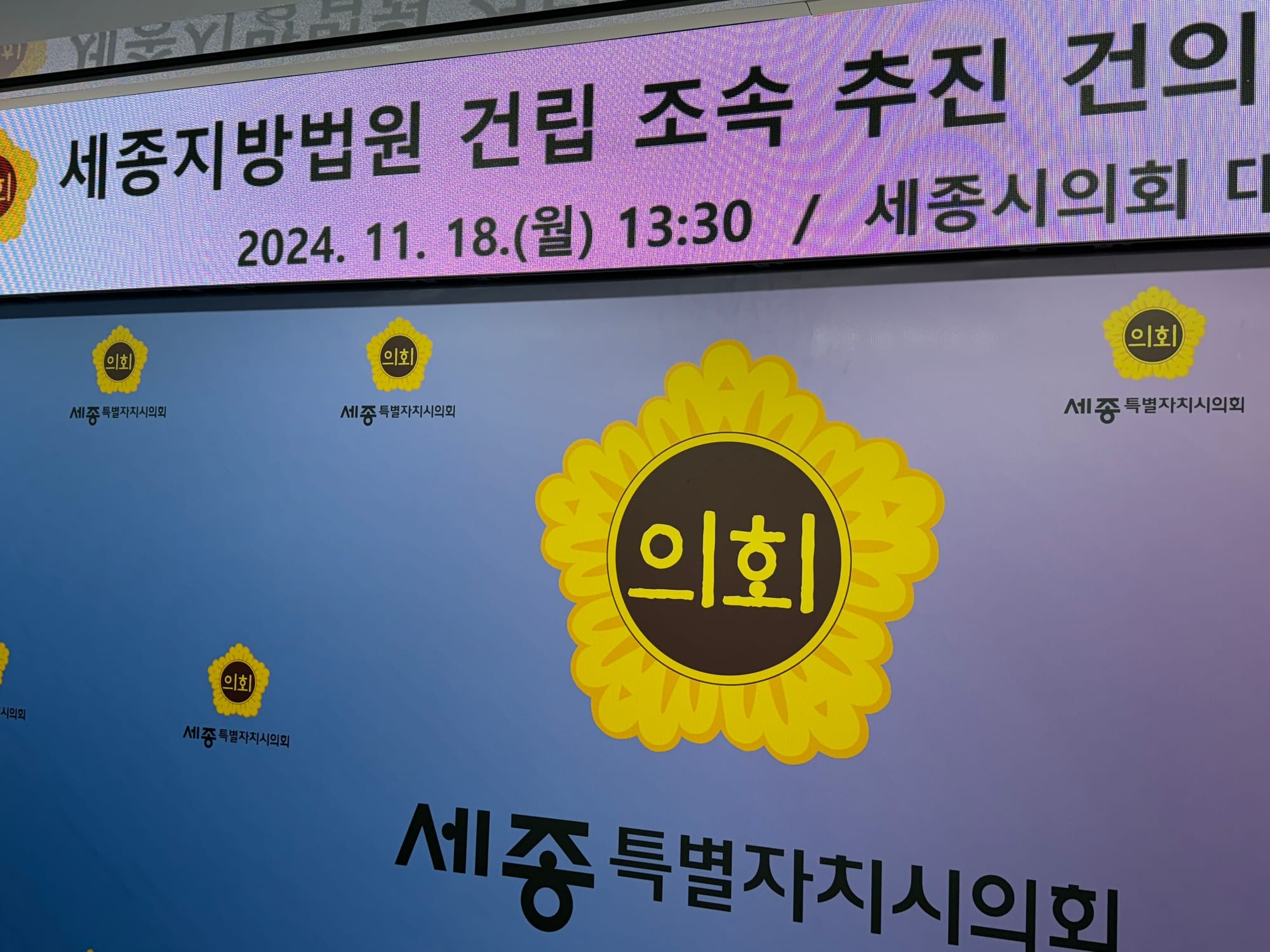 [다큐뉴스] 세종지방법원 건립 조속 추진 성명서 발표 (11.18일)