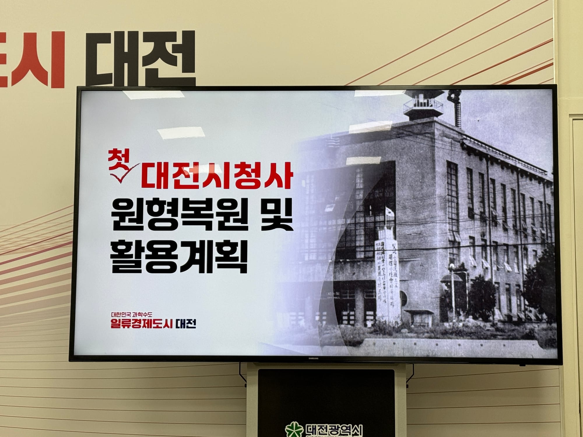 [다큐뉴스] 첫 대전시청사 원형복원 및 활용 (11.19일)