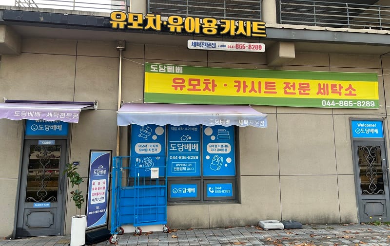 자활근로사업단 '도담베베' 성공적인 자활모델로 주목