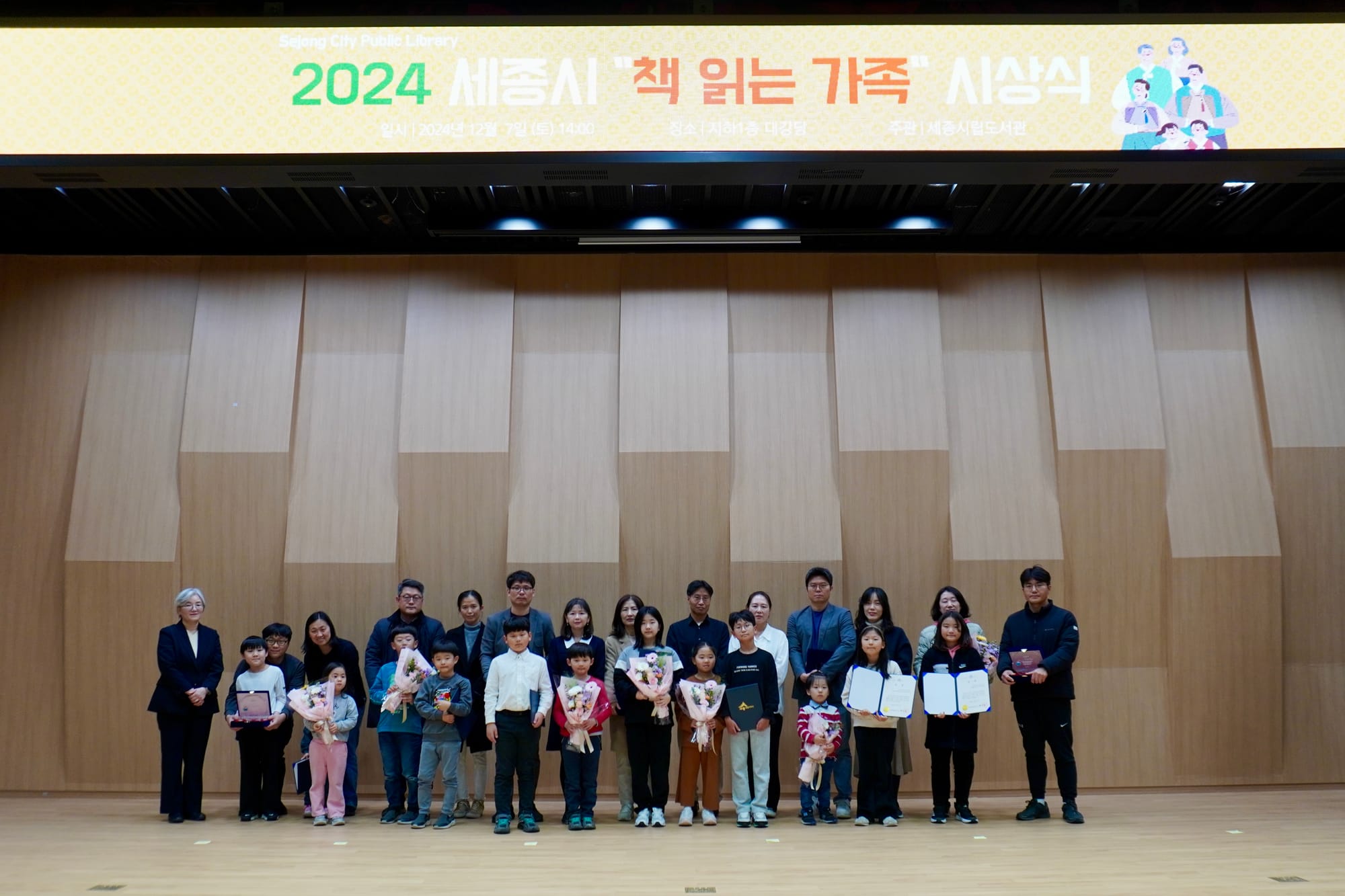 세종시립도서관, '2024년 책 읽는 가족' 선정