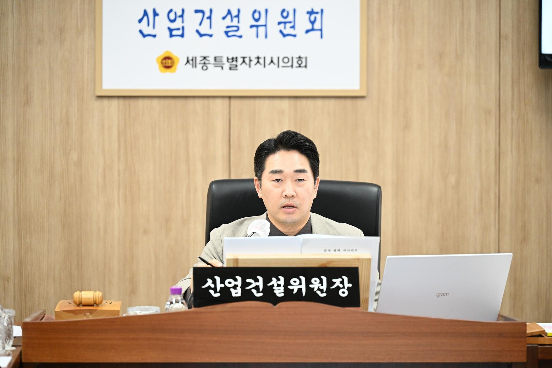 세종시의회 산업건설위원회, 2025년 예산안 심사