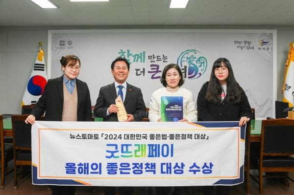 굿뜨래페이, 2024 대한민국 좋은정책 대상 수상