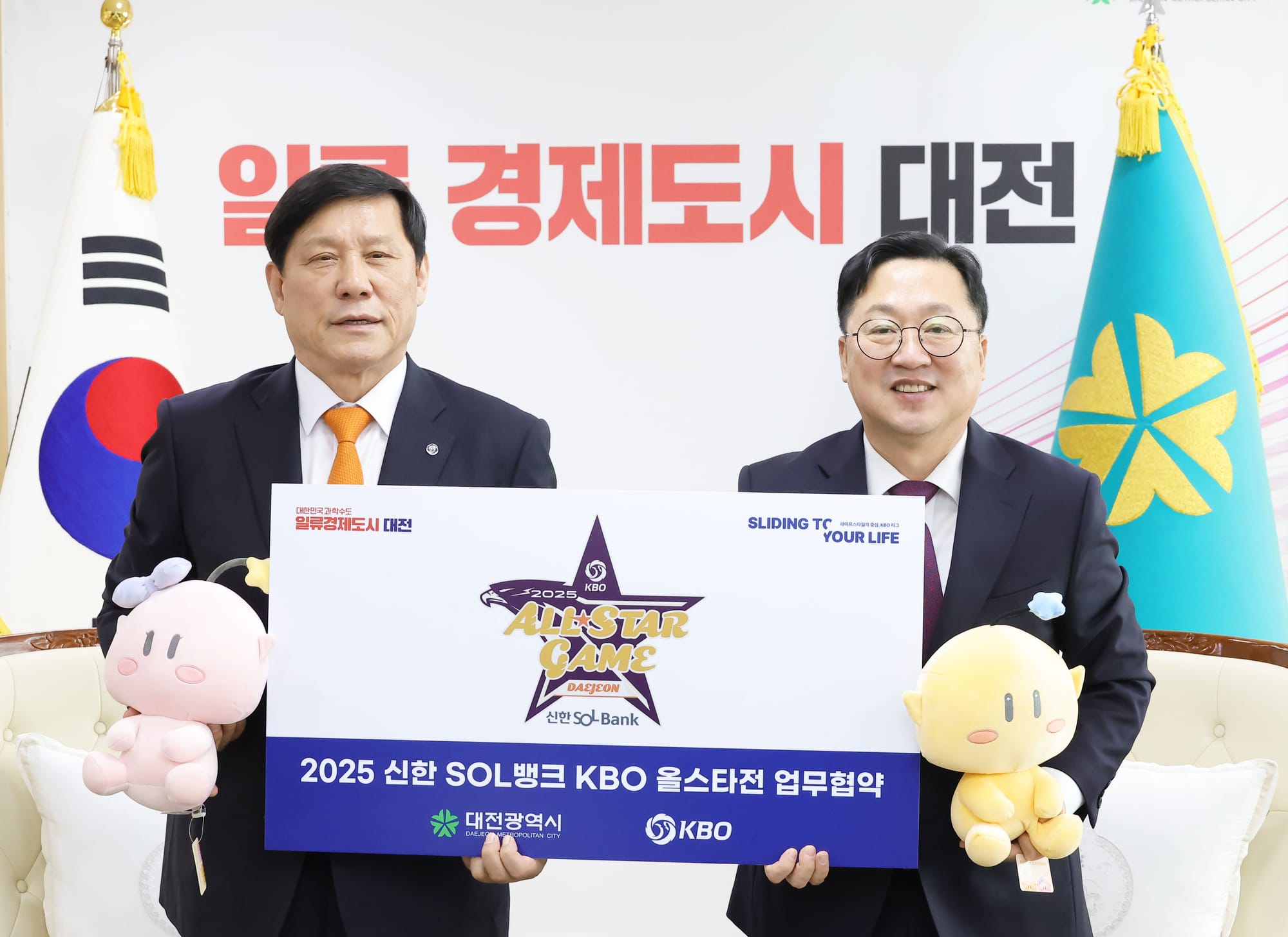 2025 프로야구 올스타전, 대전에서 열린다!