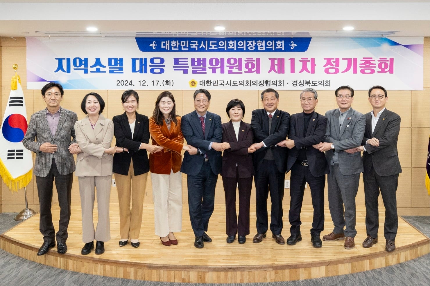 대한민국시도의회의장협의회, 제2기 지역소멸 대응 특별위원회 제1차 정기회 개최