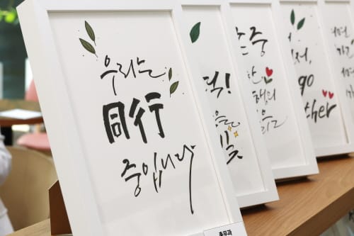 부서 상호존중 ‘과훈’을 캘리그라피로 담았다