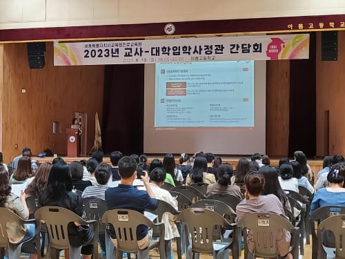 진로교육원, 교사 진학지도 역량 강화 ‘총력’