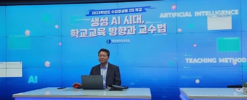 생성 AI 시대, 학교교육 방향과 교수법!