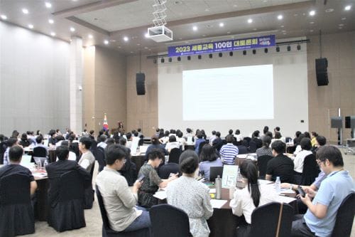 세종교육 100인 대토론회… 정책 방향별 세부 정책과 사업 논의