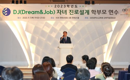 '디지털 대전환시대, 미래 진로 찾기와 직업교육' 공감