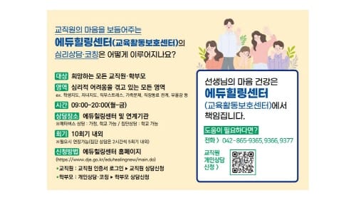 대전교육청, 에듀힐링센터와 함께할 상담사·코치 네트워크 구축 완료