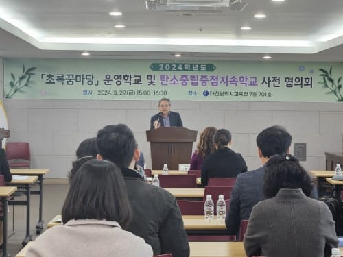 대전교육청, 학교 안 생태전환교육 체험장 ‘초록꿈마당’ 운영