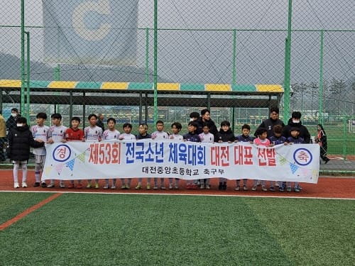 대전중앙초 축구부, 4년 만에 전국소년체육대회 대전 대표 선발전 우승