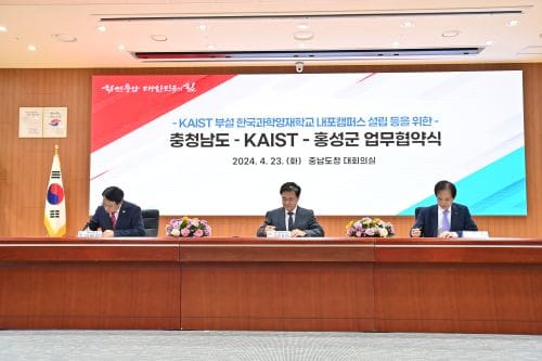 내포 KAIST 영재학교 2028년 문연다