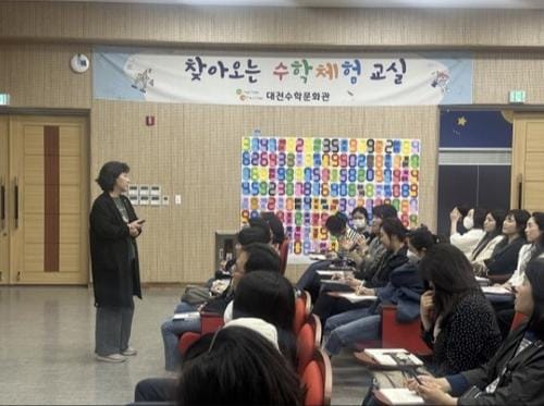 대전시 교육청 수학과 인문학이 시(詩)로 나누는 대화, 수학문화 아카데미