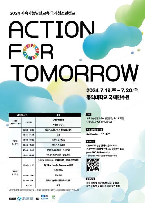 지속가능한 미래를 위한 ‘Action for Tomorrow’!