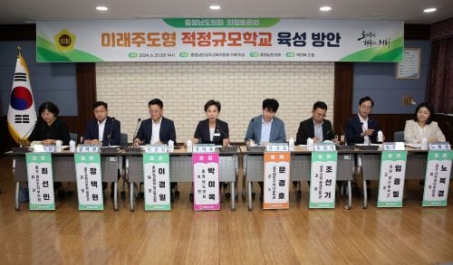 충남도의회 “적정규모학교 육성, 선제적으로 대응해야”