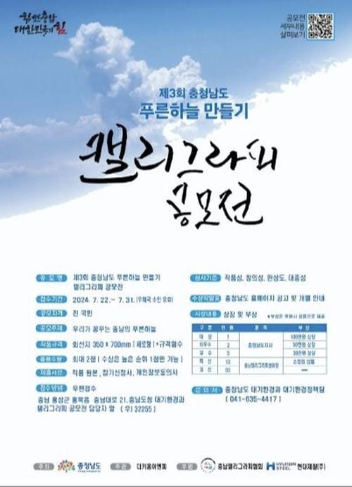 충청남도, 멋글씨로 푸른 하늘 표현해요