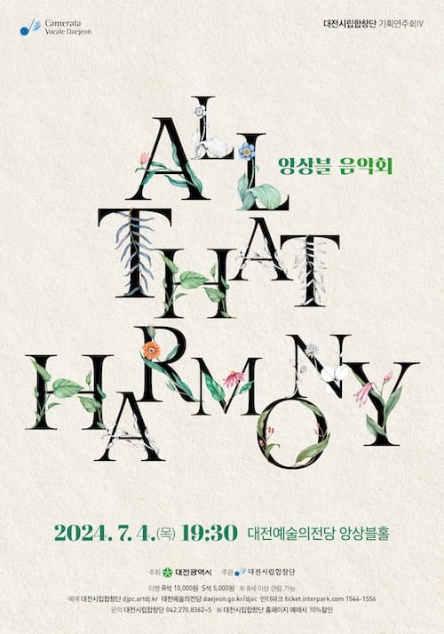 대전시립합창단 앙상블 ‘All That Harmony’