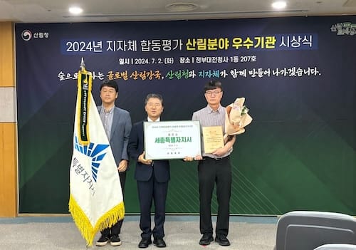 세종시, 산림분야 지자체 합동평가 2년 연속 1위