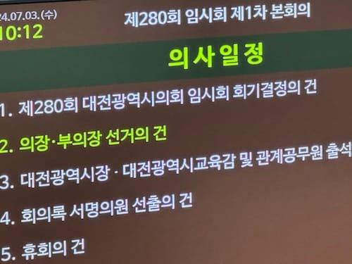 대전시의회 임시회 제1차 본회의 (7.3일)