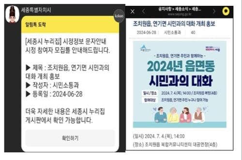 "세종시 다양한 시정 정보, 실시간 문자로 만나요"