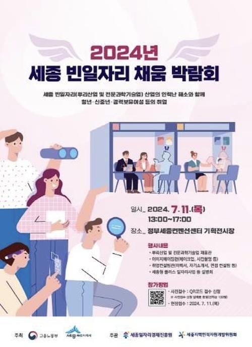 세종시, 뿌리산업-전문과학기술업 일자리 한곳에 모았다