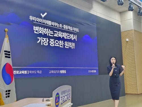 진로교육원, 학부모 대상 진로 명사 특강 성황리에 마무리