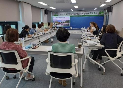 대전교육청, 대전행복이음 마을교육공동체 원탁회의 실시