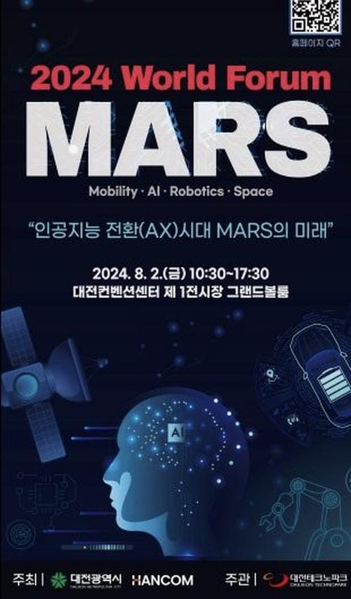 대전시, 제4회 마스(MARS) 월드포럼 개최