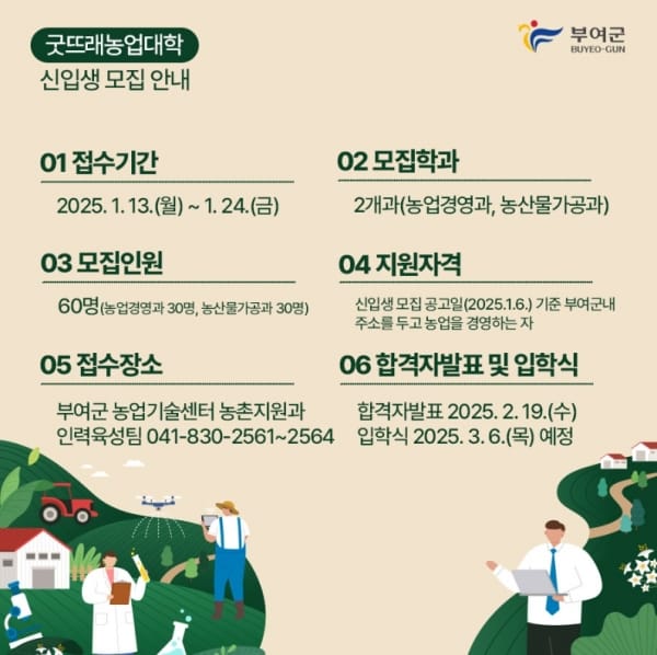 농업 혁신의 첫걸음, 굿뜨래농업대학에서 시작