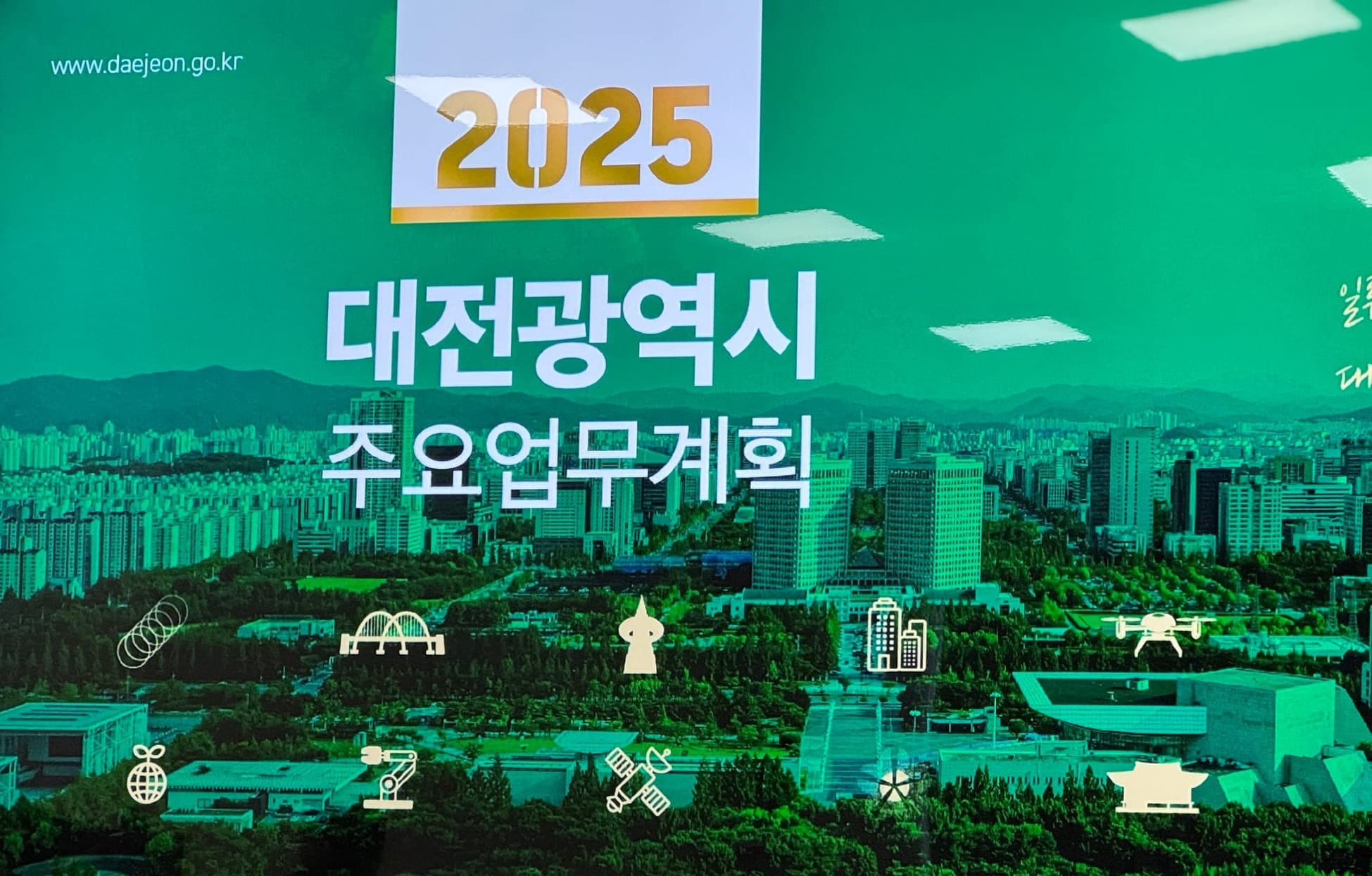 [다큐뉴스] 대전시 2025년 주요 업무 계획 (1.6일)