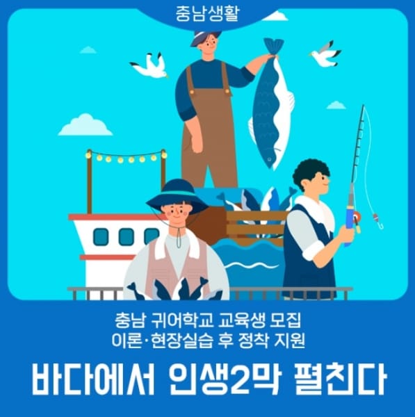 어촌 현장서 ‘귀어의 답’ 찾는다