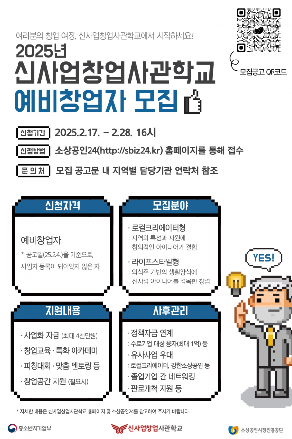 세종시, 신사업창업사관학교 교육생 모집