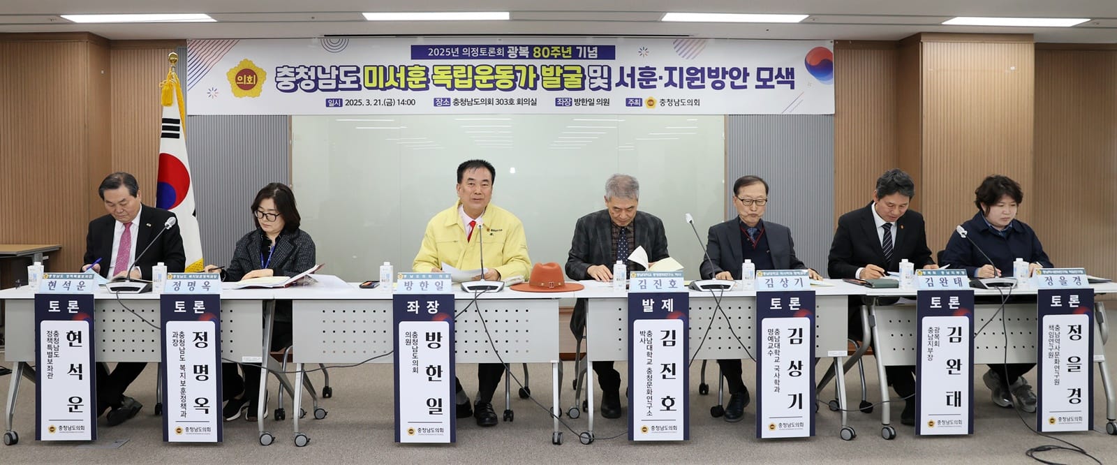 충남도의회, 충남 미서훈 독립운동가 발굴·지원방안 모색