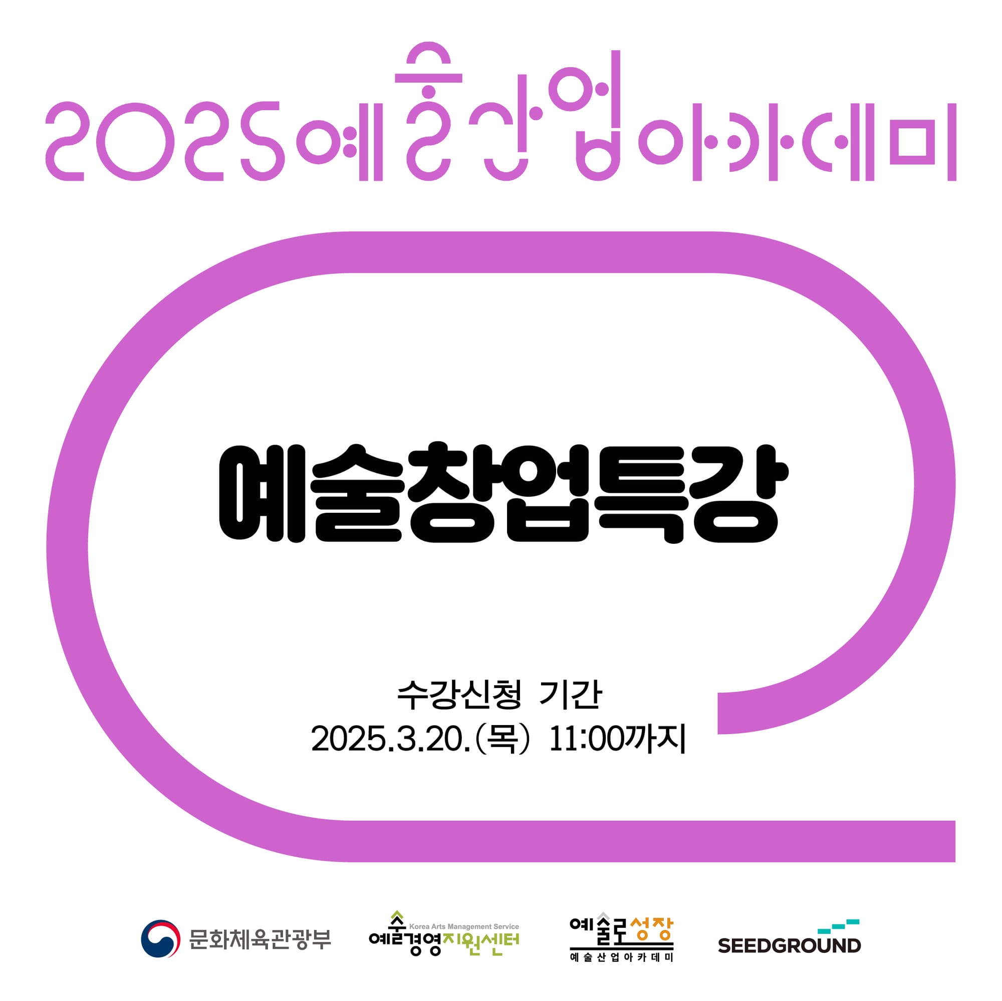 실제 예술창업 사례부터 전략까지 ‘예술창업 특강’에서 배운다