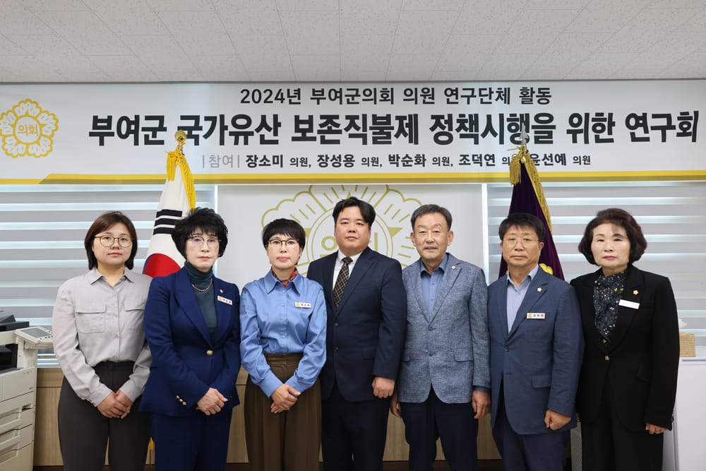 부여군의회, 국가유산 보존직불제 정책 시행을 위한 연구회 중간보고회 개최 post image