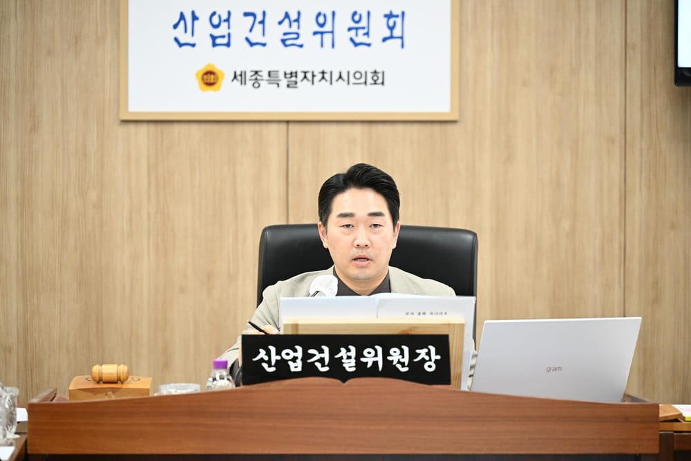 세종시의회 산업건설위원회, 2025년 예산안 심사 post image