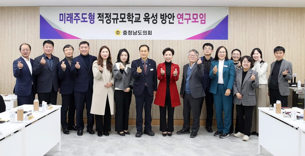 충남도의회, 소규모학교 통폐합에 따른 교육여건 개선 앞장 post image