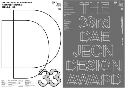 대전디자인진흥원, 제33회 대전디자인어워드 및 생성형 AI 특별주제 개최 post image