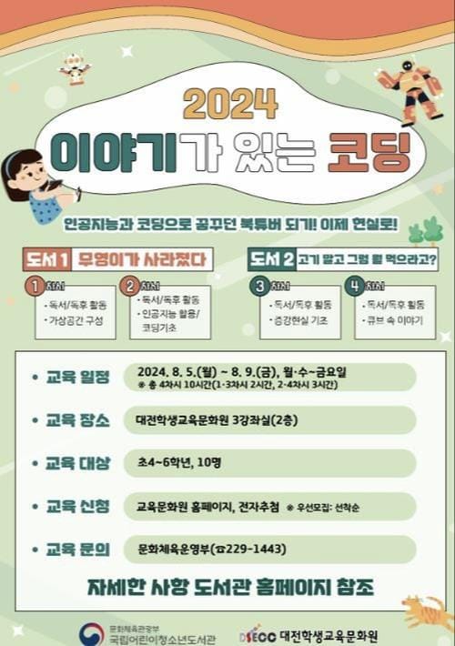 여름방학, 독서와 코딩을 한번에! post image