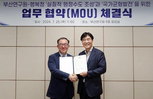 행복청, 부산연구원과 국가균형발전을 위해 손잡아 post image