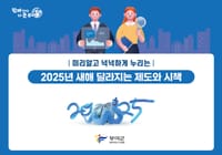 부여군, 2025년 새해 달라지는 제도‘한눈에’ post image